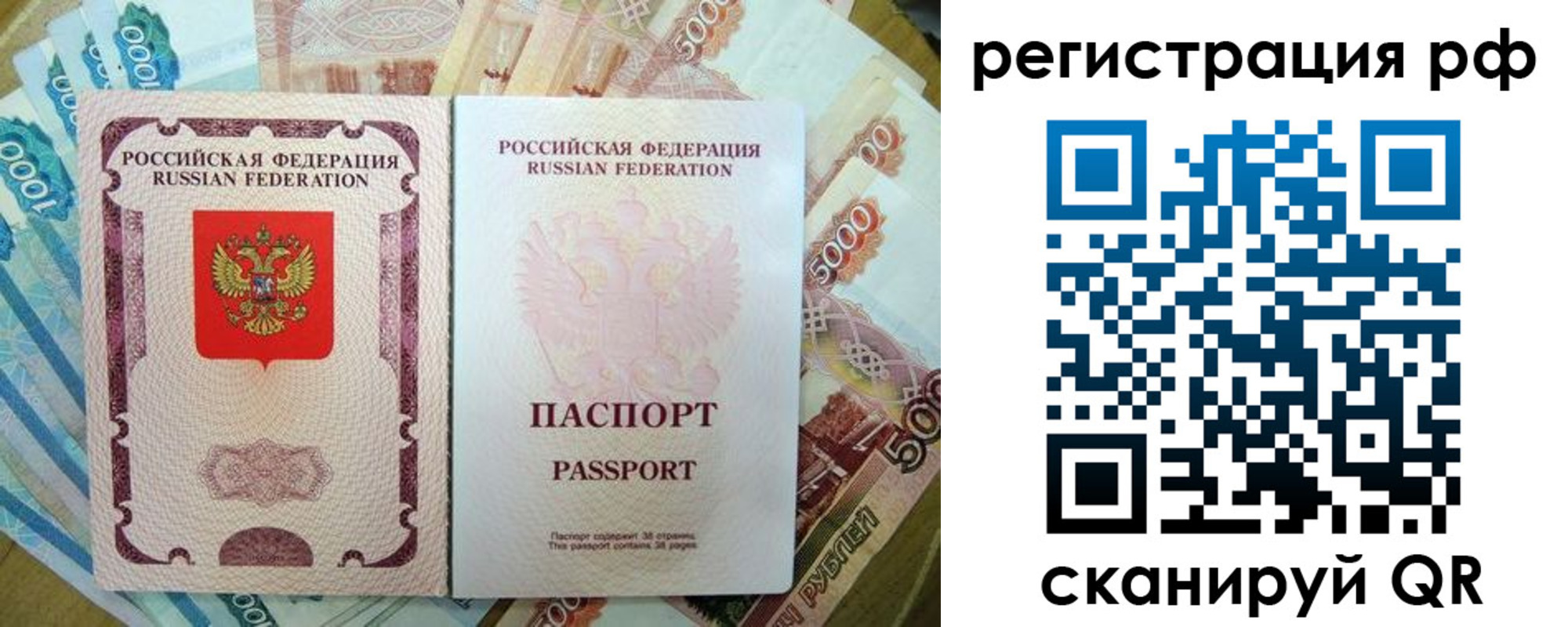 прописка регистрация в Орле