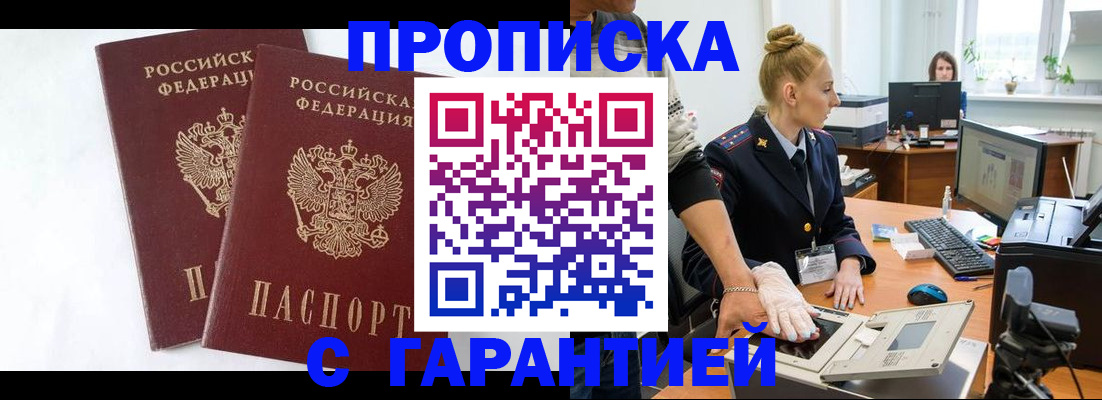 прописка для военкомата в Орле