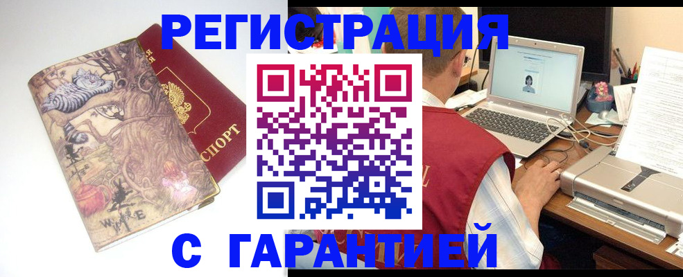 прописка в Орле