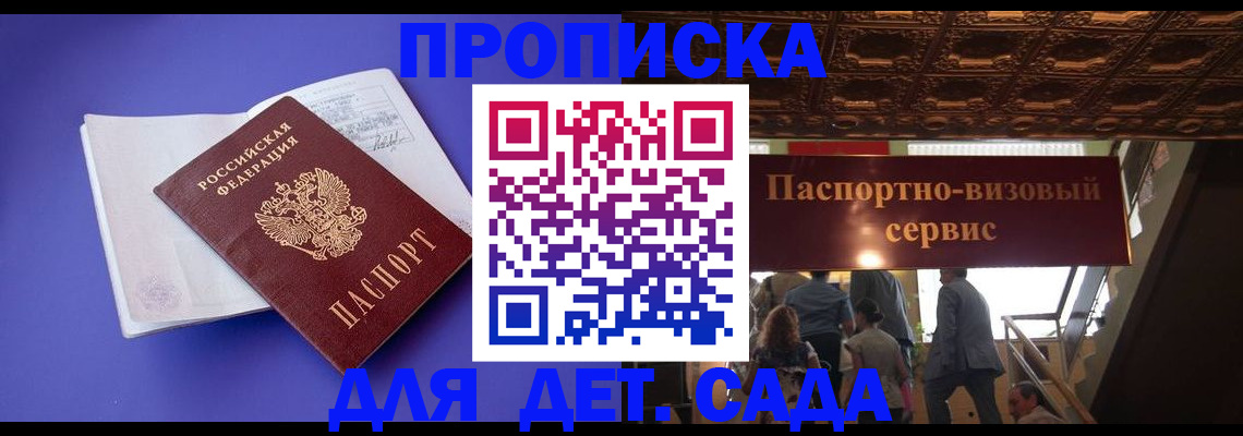 временная регистрация купить в Орле