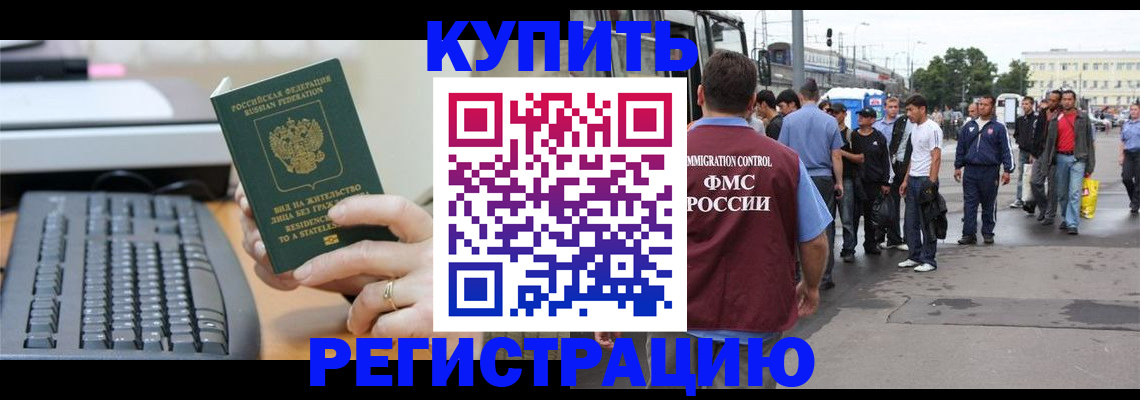 прописка ребенка в Орле