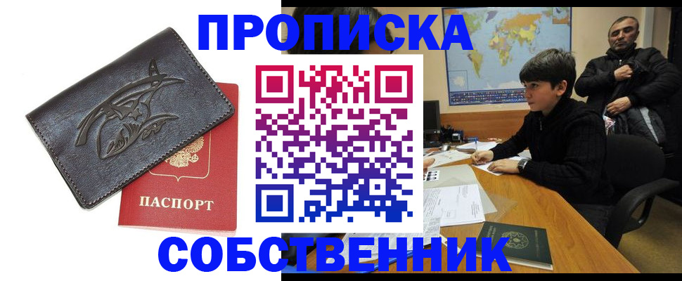 временная регистрация купить в Орле