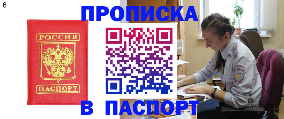 прописка гарантия в Орле