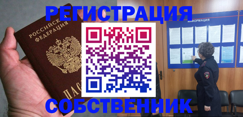 купить прописку в Орле
