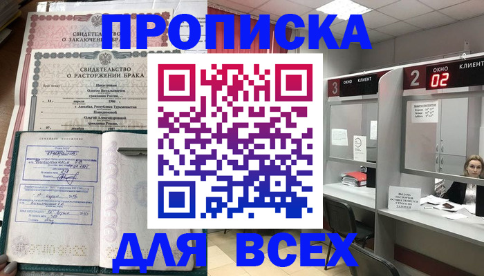 временная регистрация собственник в Орле