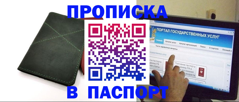 временная регистрация в Орле