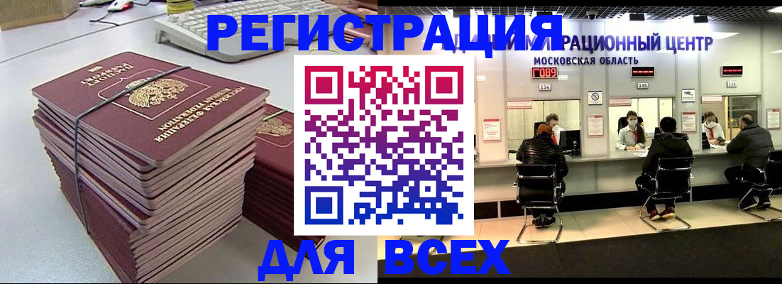 временная регистрация недорого в Орле