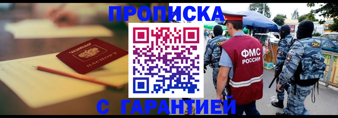 временная регистрация поиск в Орле