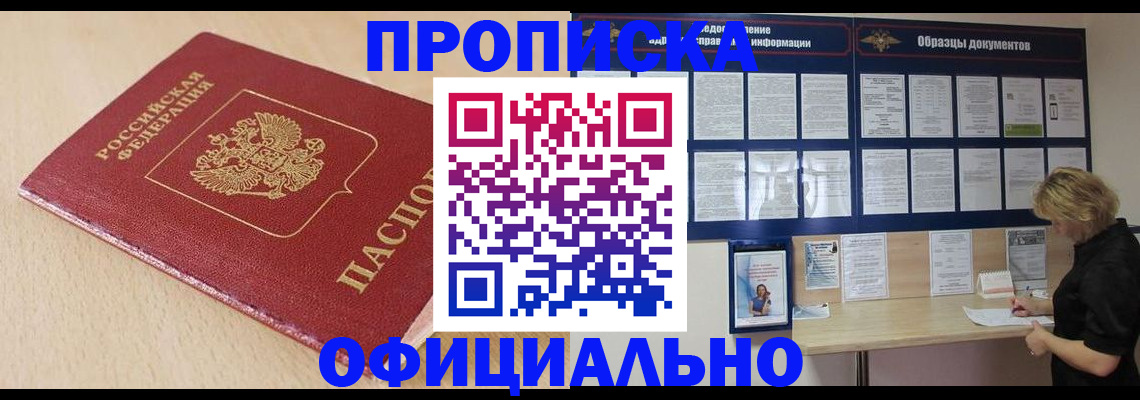 временная прописка в Орле