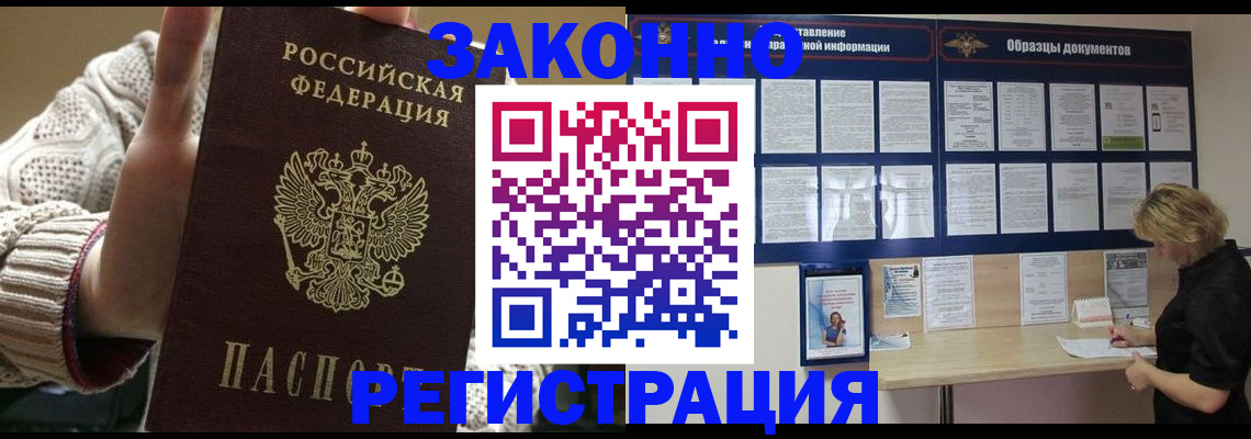 прописка от собственника в Орле