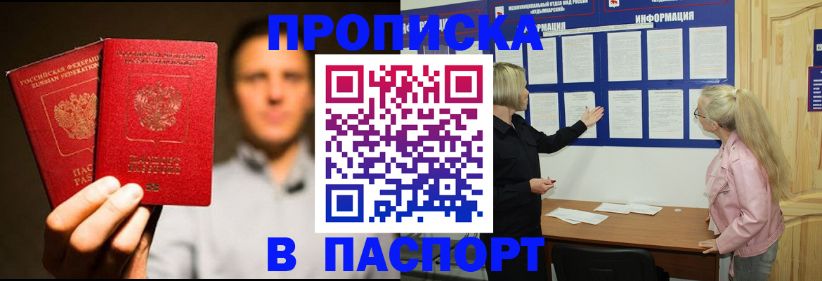 где прописаться в Орле